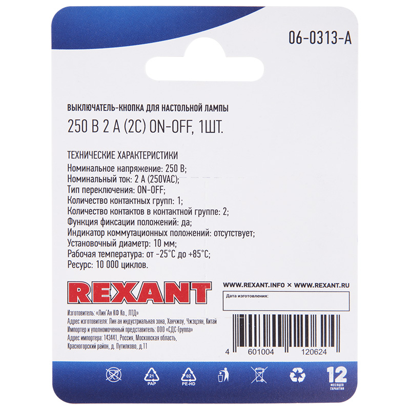 - 250V 2 (2) ON-OFF    (PBS-17A) (  )  REXANT ( . 1