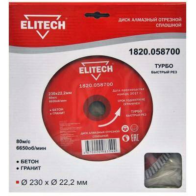 ELITECH 1820.058700 (  23022.2 )